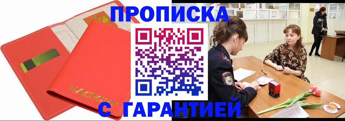 временная регистрация поиск в Белореченске