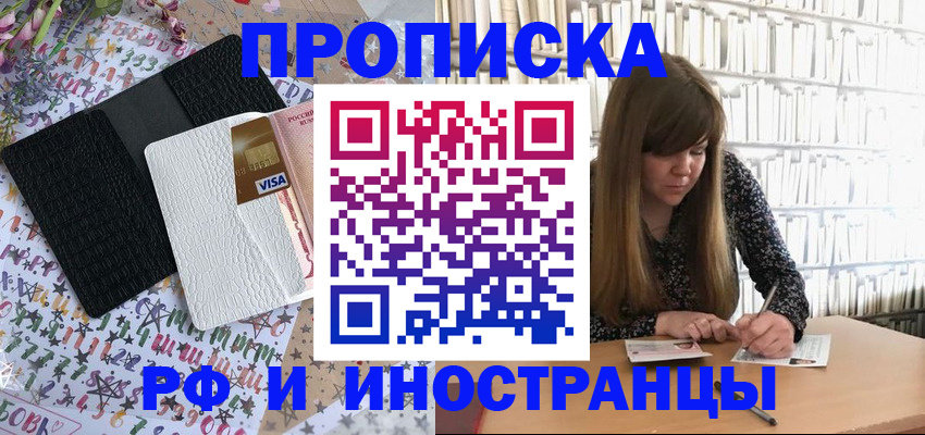 временная регистрация поиск в Белореченске