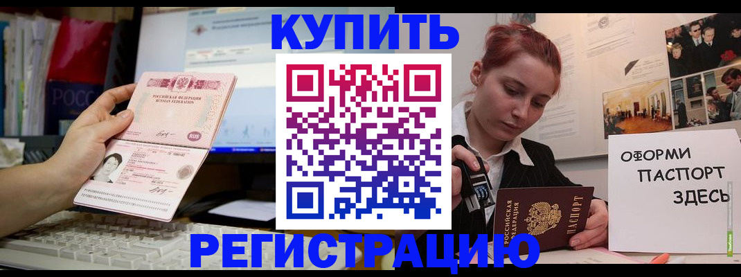 временная регистрация законно в Белореченске