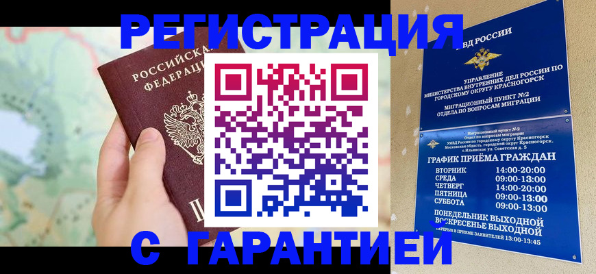 прописка для военкомата в Белореченске