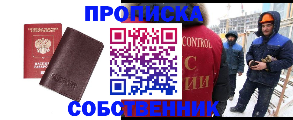 временная регистрация законно в Белореченске