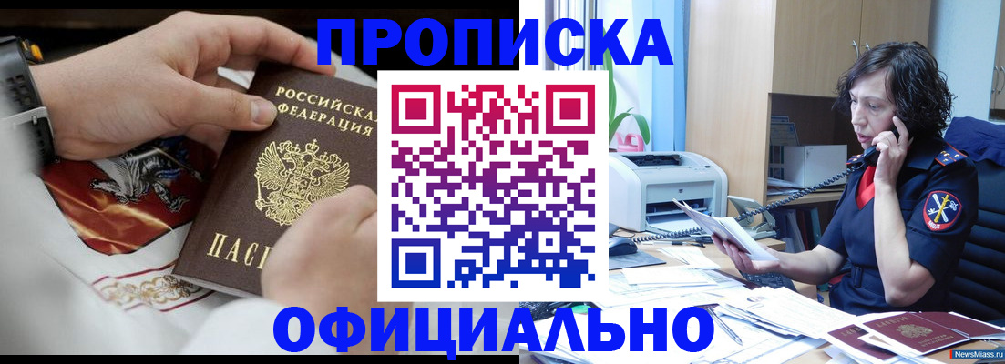 временная регистрация купить в Белореченске